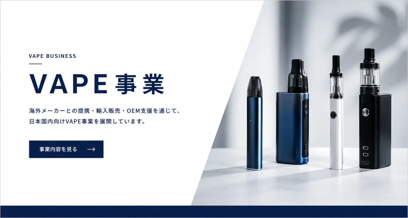 VAPE事業